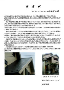 O様からお喜びの声をいただきました！